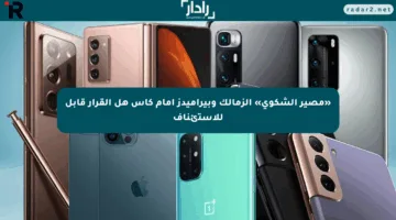 «مصير الشكوى» الزمالك وبيراميدز أمام كاس هل القرار قابل للاستئناف